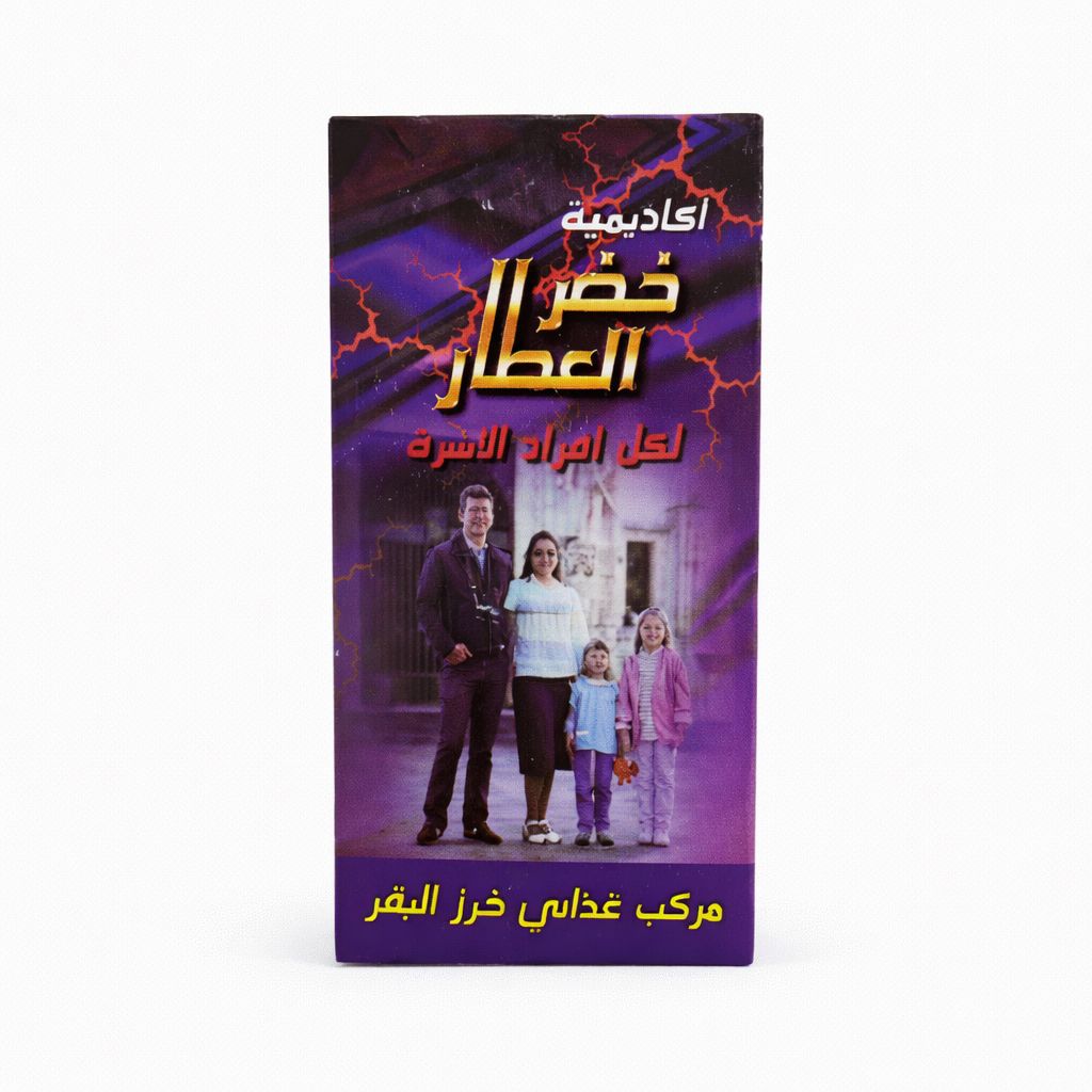 مركب غذائي خرز البقر - أكاديمية خضر العطار